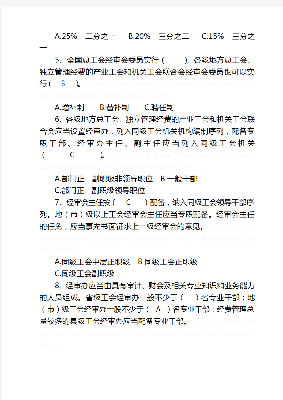 《中国工会审计条例》知识竞赛试题课件