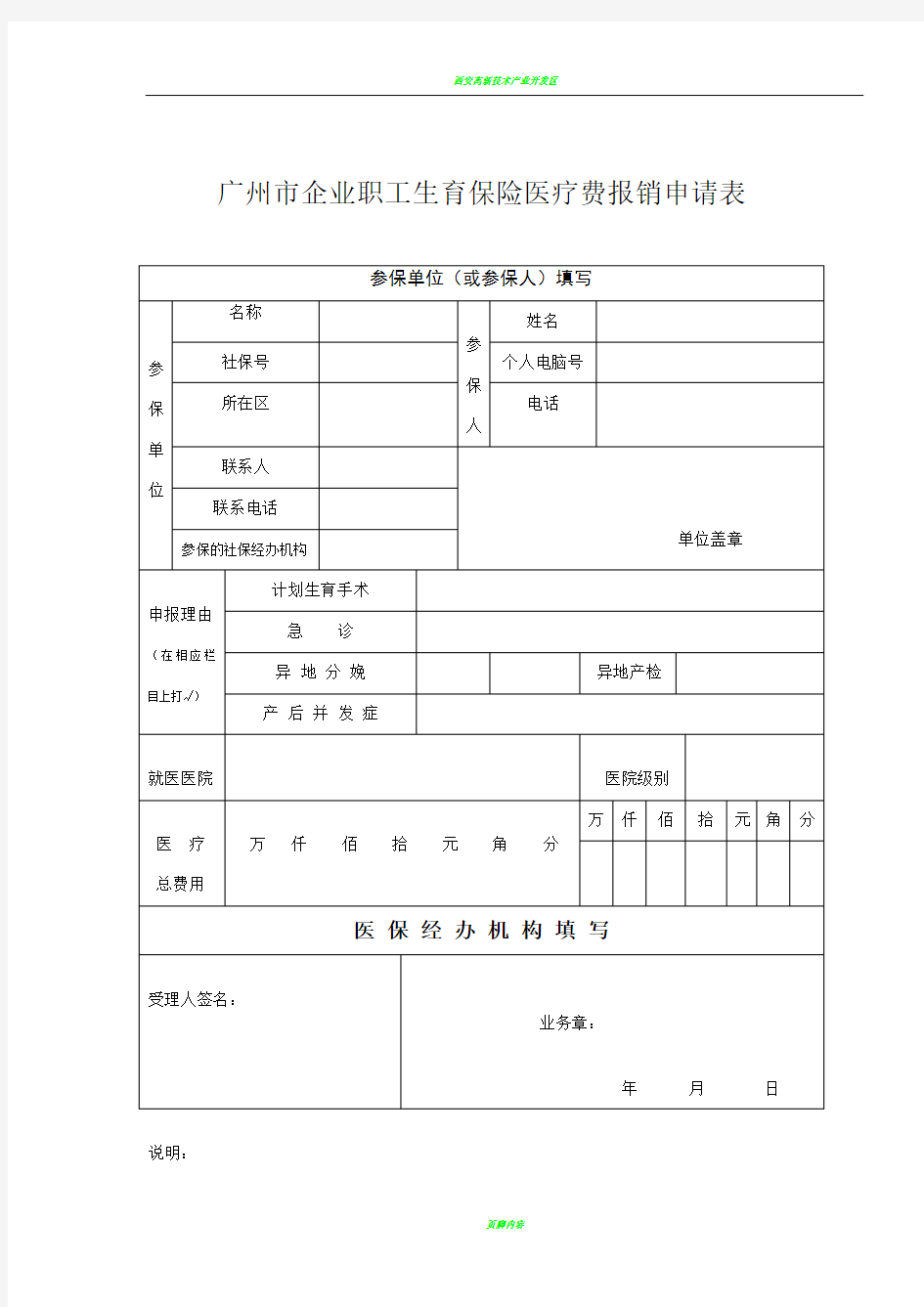 生育保险报销申请表