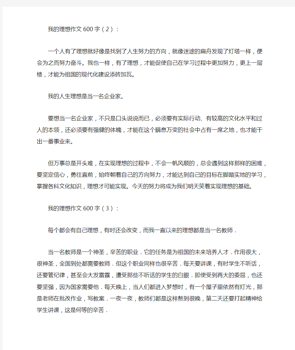 关于我的理想的重点高中获奖作文10篇