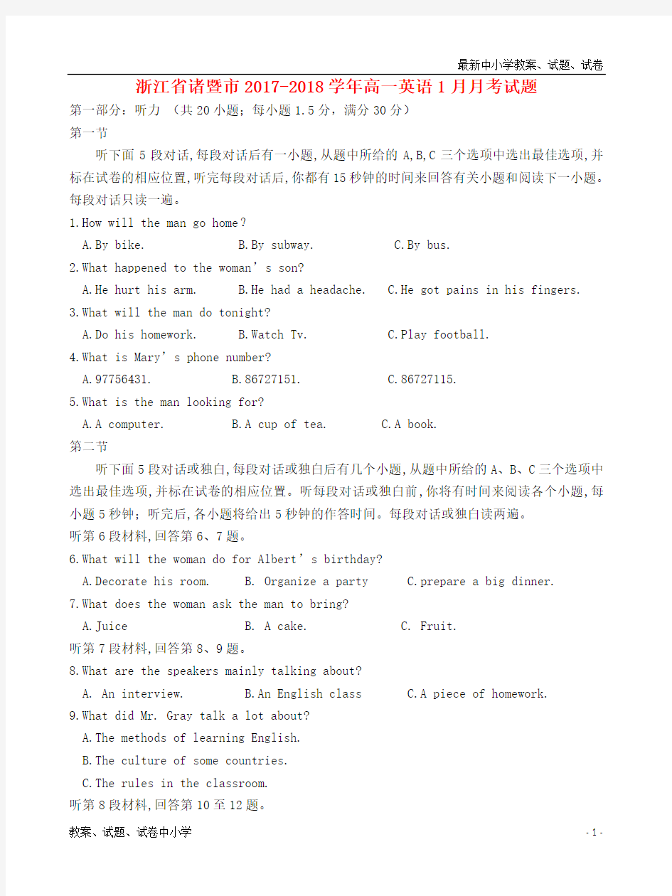 推荐高一英语1月月考试题