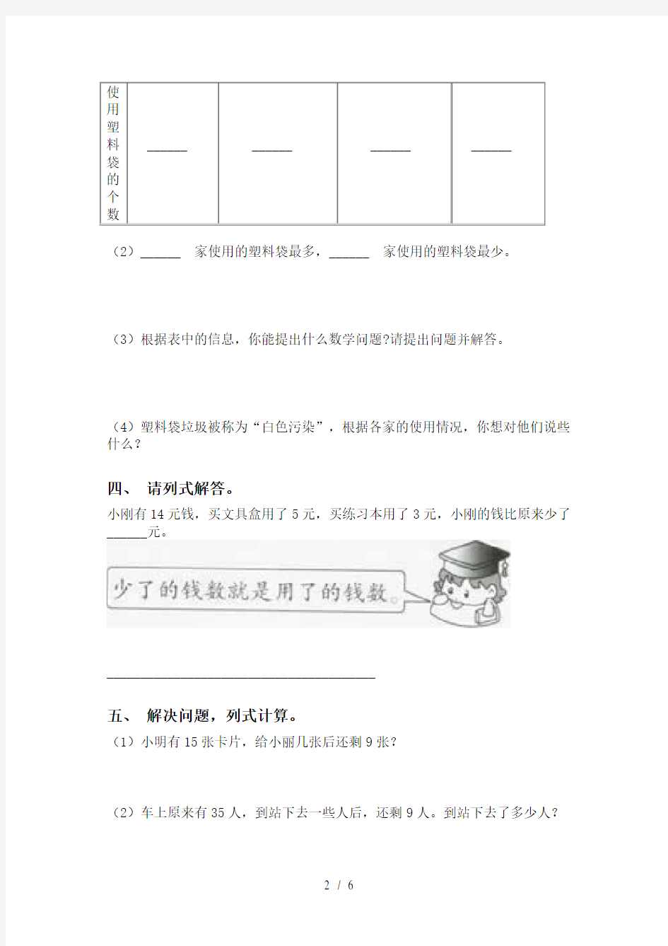 部编版一年级下册数学应用题与解决问题考题