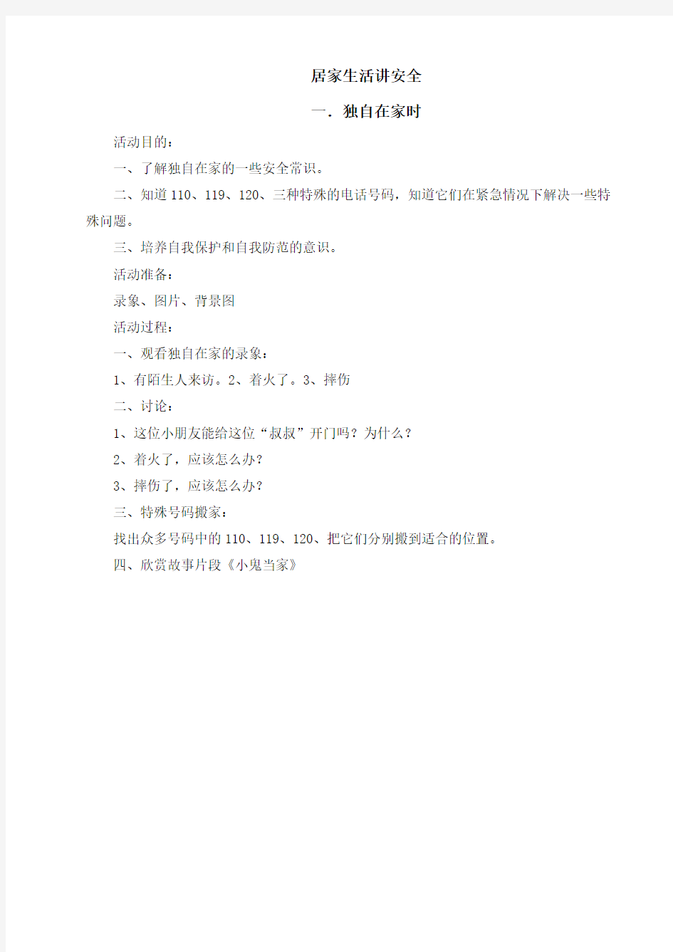 教科版三年级下册综合实践活动教案(  上海科技教育出版社)
