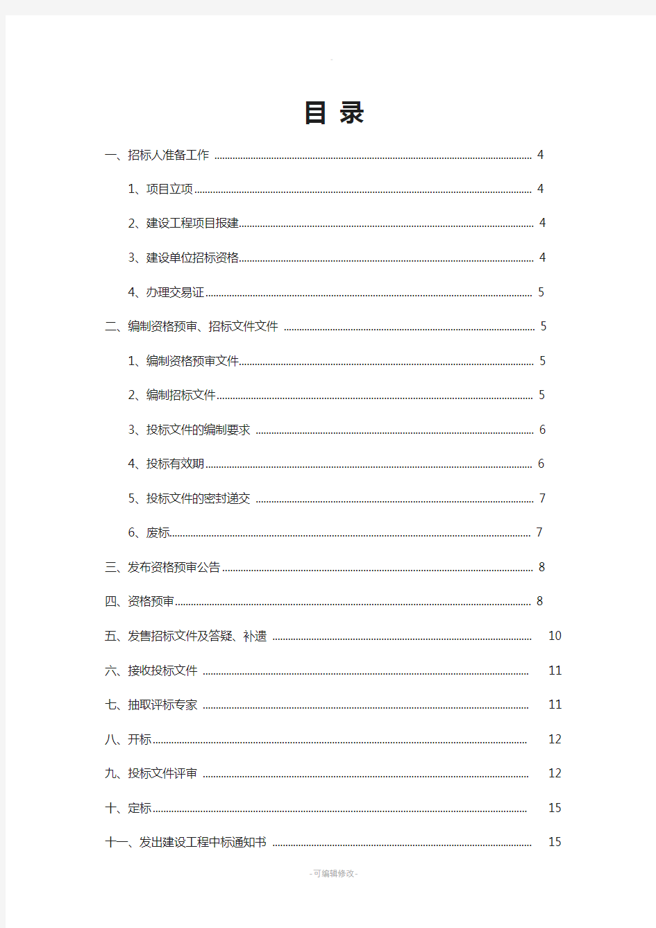 弱电工程招标全流程解读