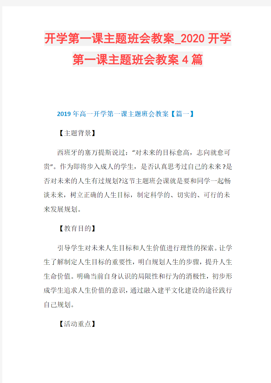 开学第一课主题班会教案020开学第一课主题班会教案4篇