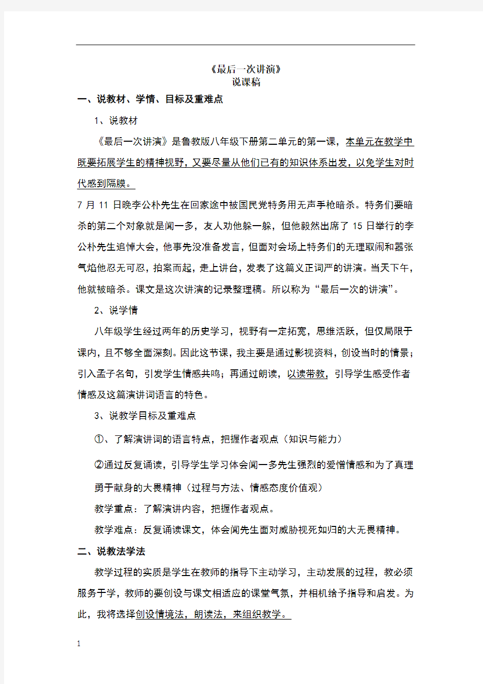 最后一次演讲说课稿