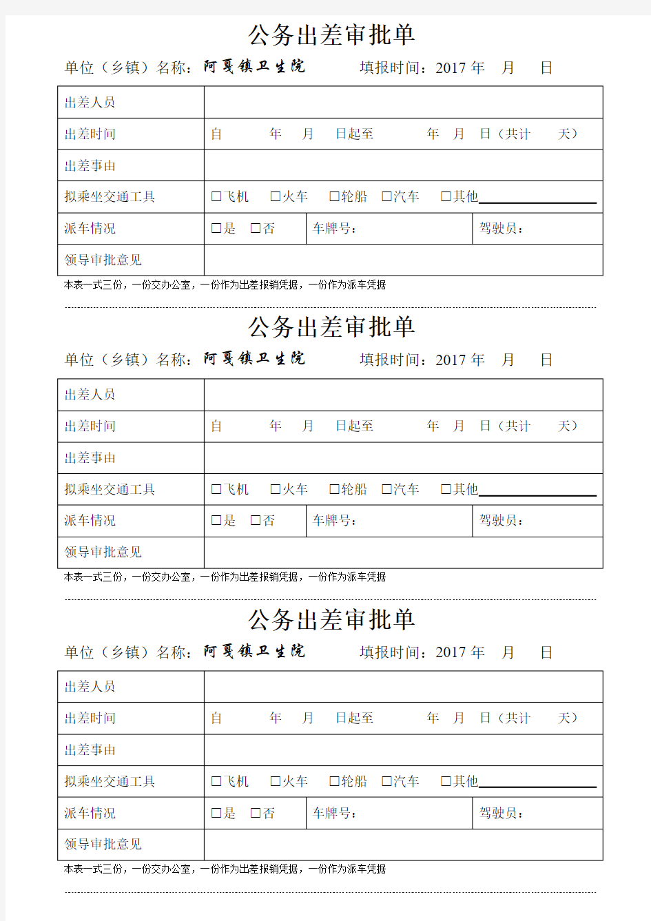 公务出差审批单