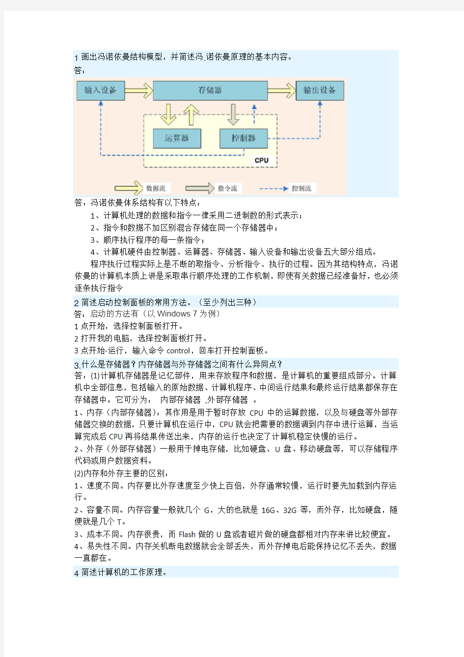 2017-2018学年度 第一学期 计算机应用基础