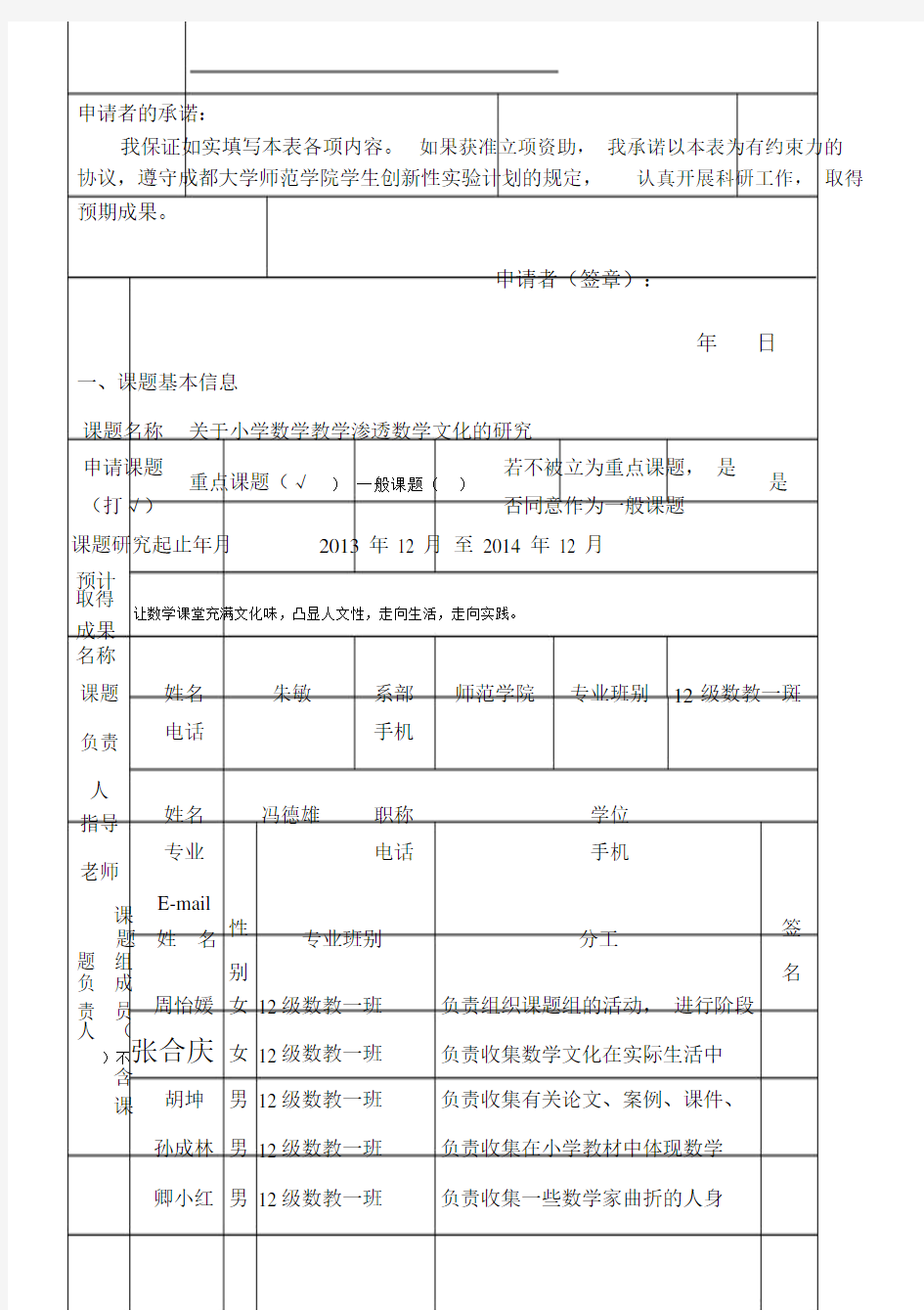 如何在小学课堂中渗透数学文化课题申报书.doc