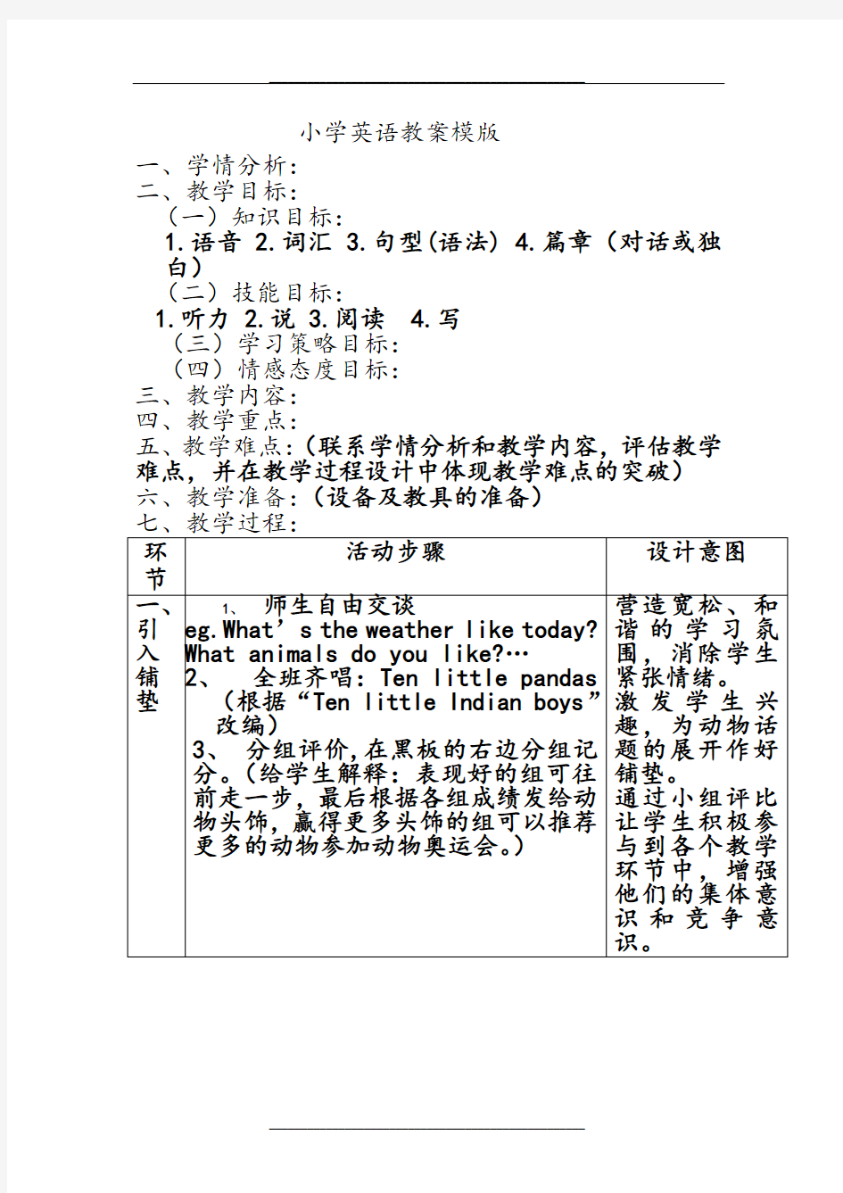 小学英语教案模版资料讲解