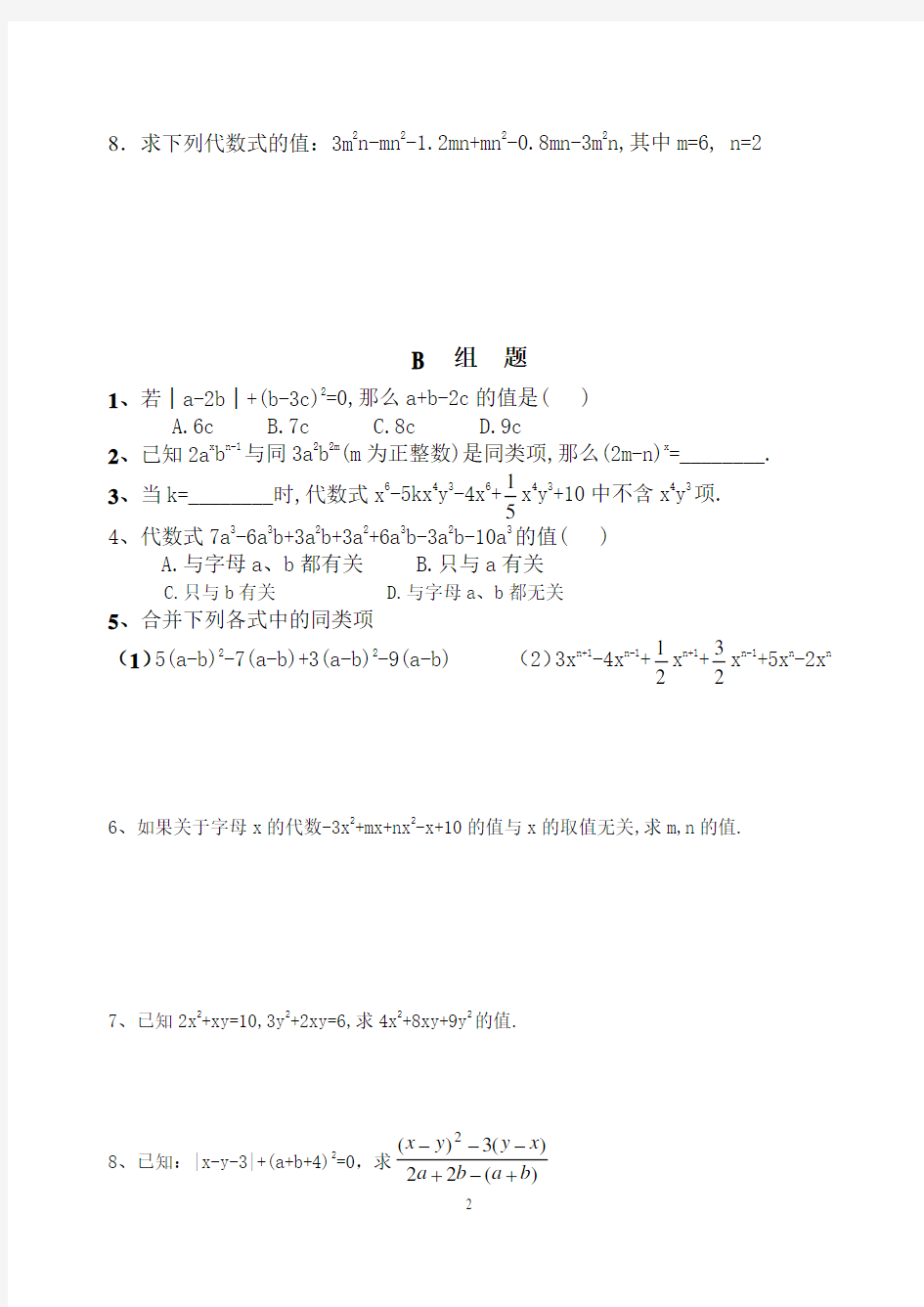 合并同类项和去括号基础练习