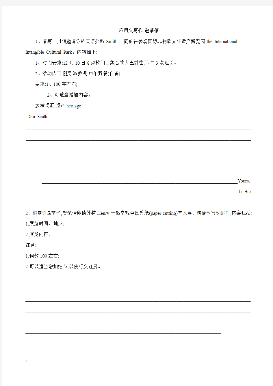 2019届高三英语二轮复习书面表达专项练习(1)应用文写作-邀请信含答案