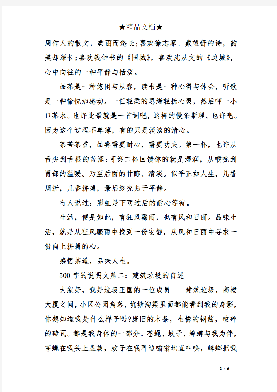 500字的说明文