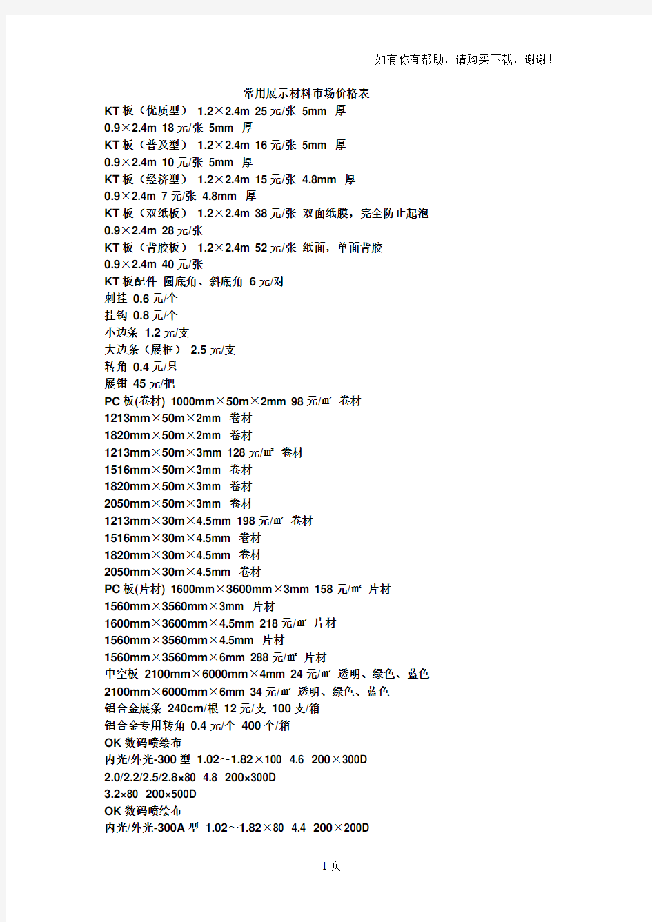 常用展示材料市场价格表