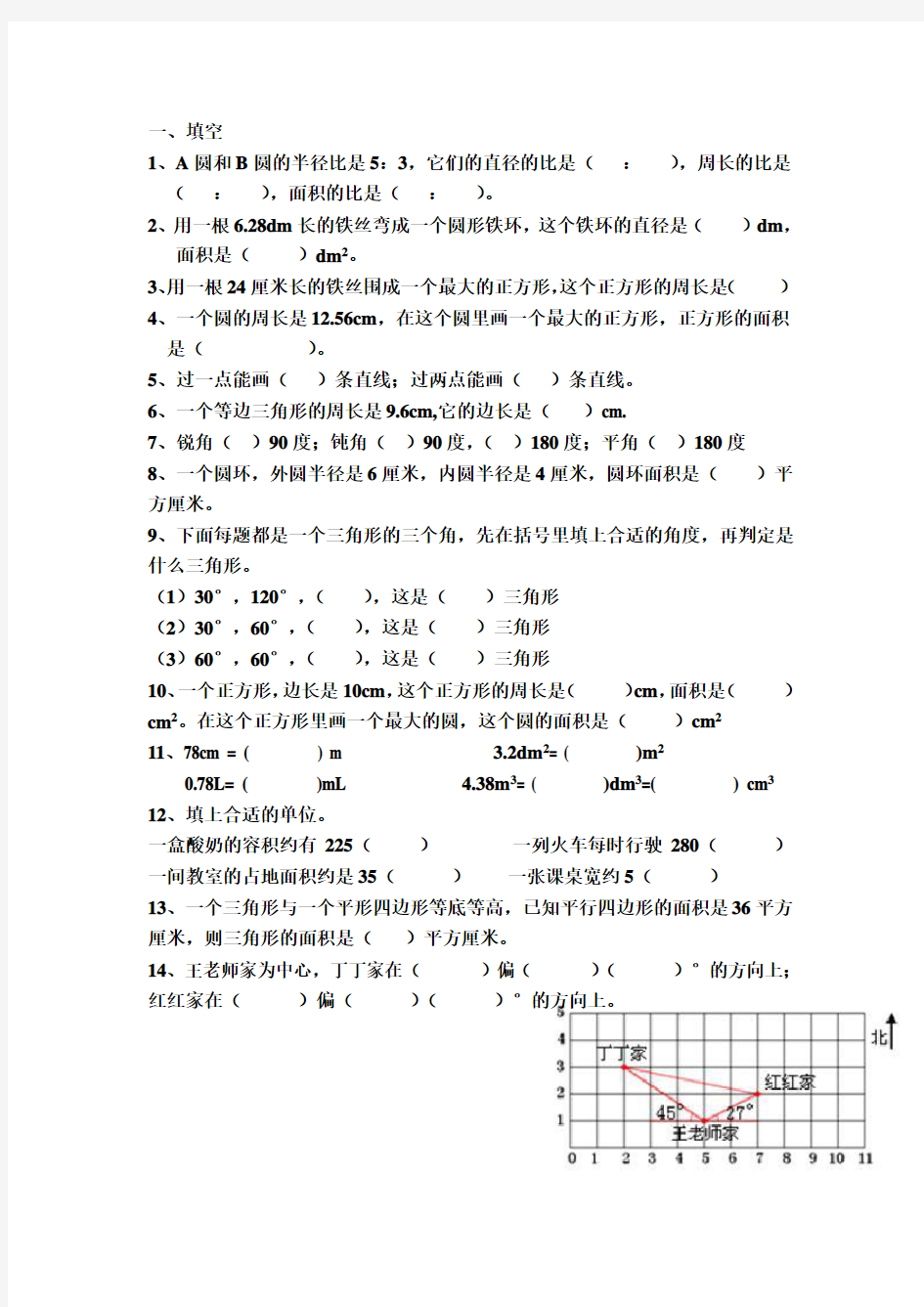 (完整版)小学六年级数学平面图形专题复习题