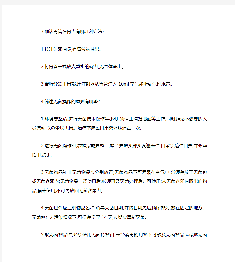 护士专业知识面试题