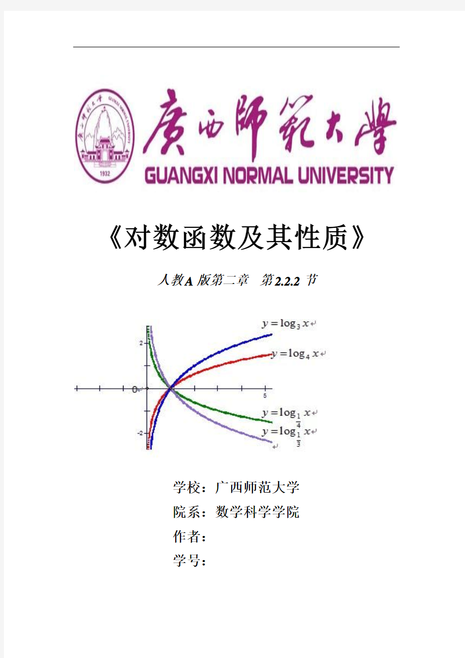 最全对数函数概念图像及其性质完整版.doc