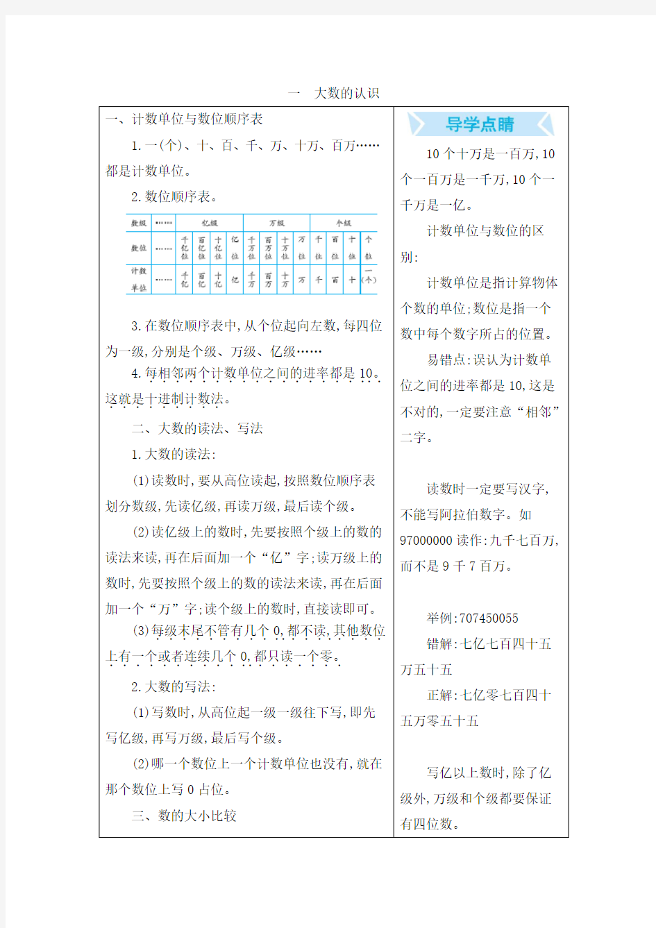 北京课改版四年级数学上册第一单元知识点汇总