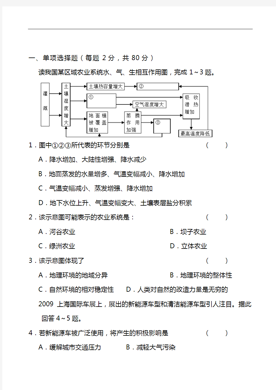 2021年最新高考地理全真模拟预测试卷附答案