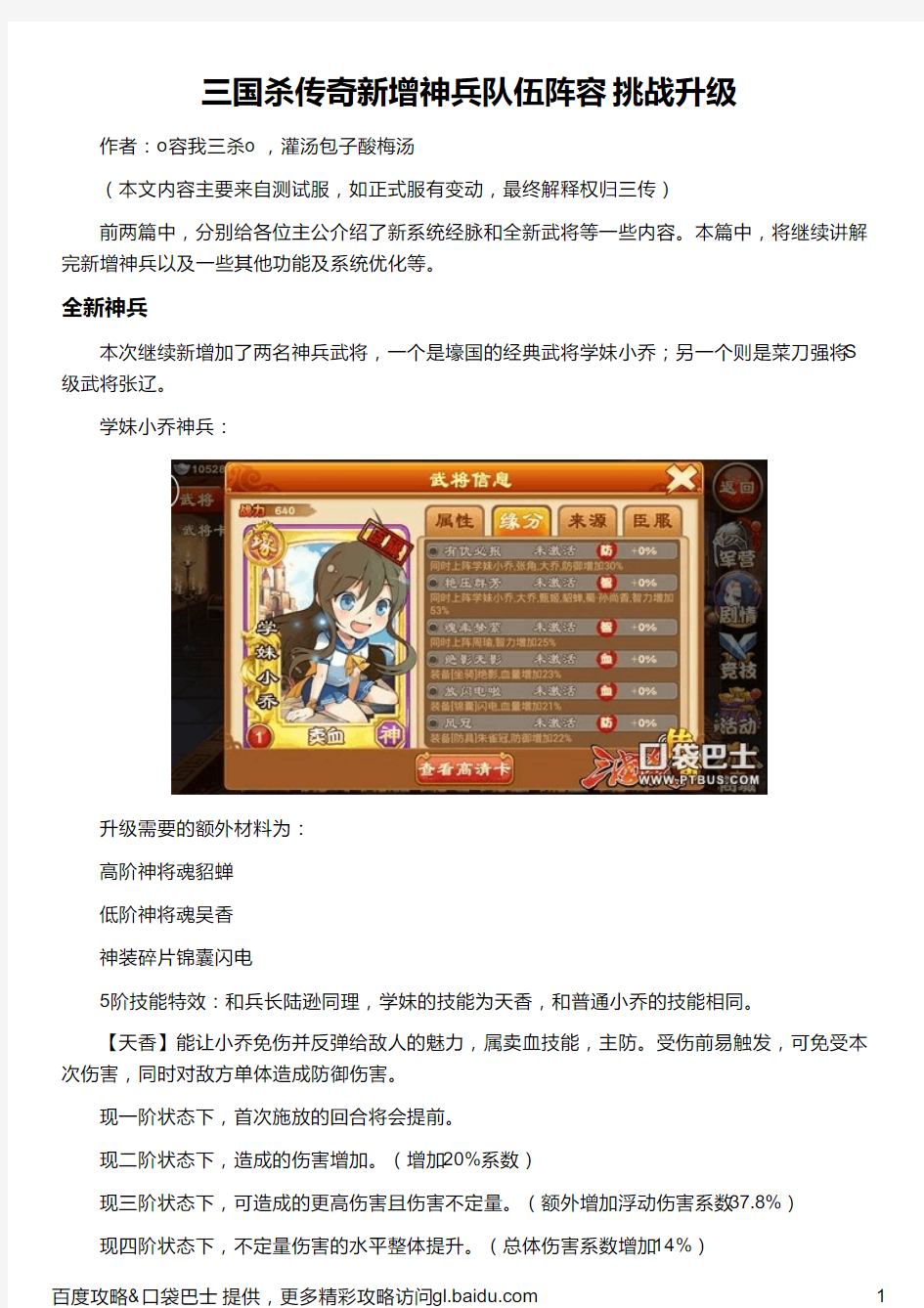 三国杀传奇新增神兵队伍阵容 挑战升级