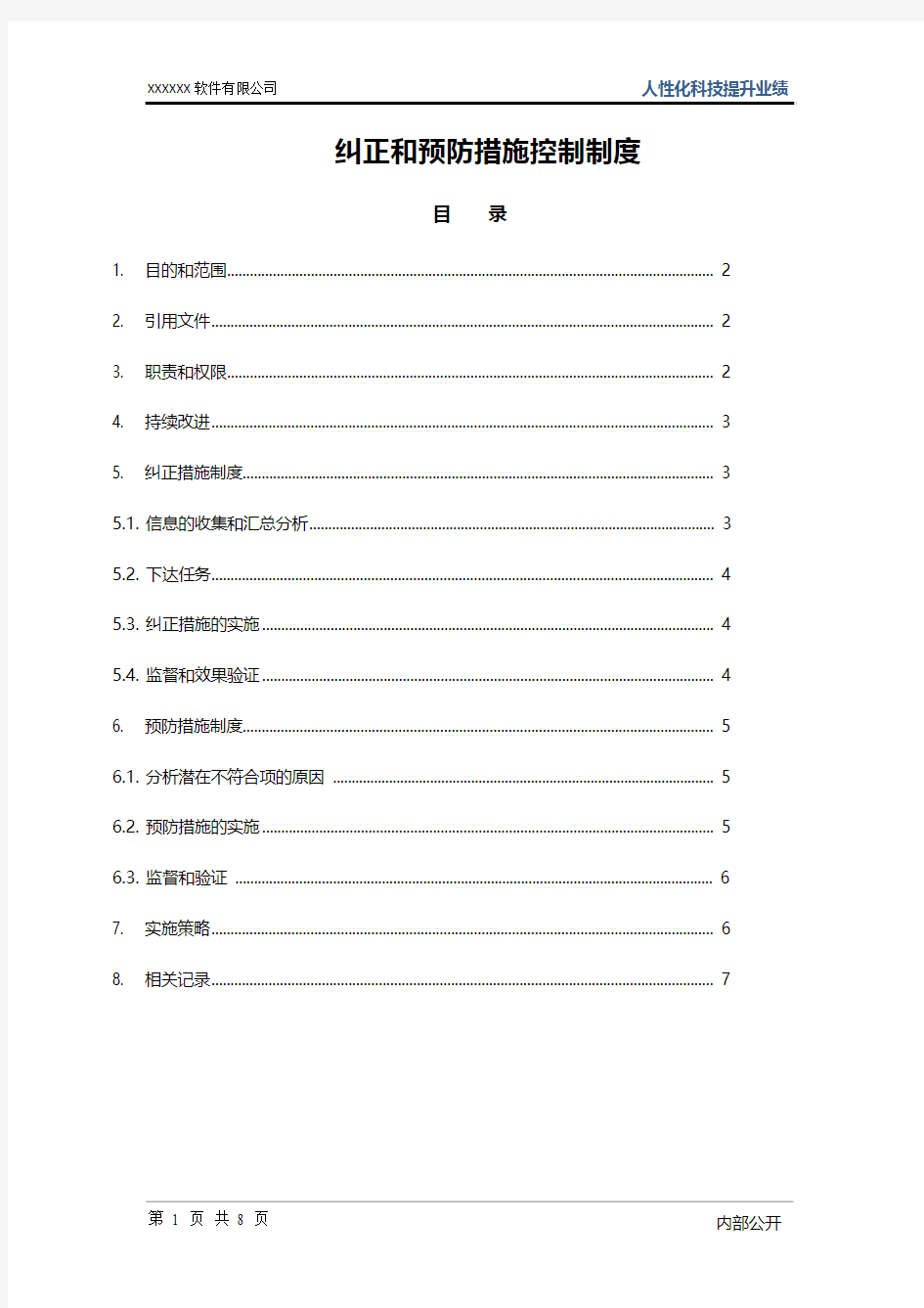 ISO27001：2013纠正和预防措施控制制度