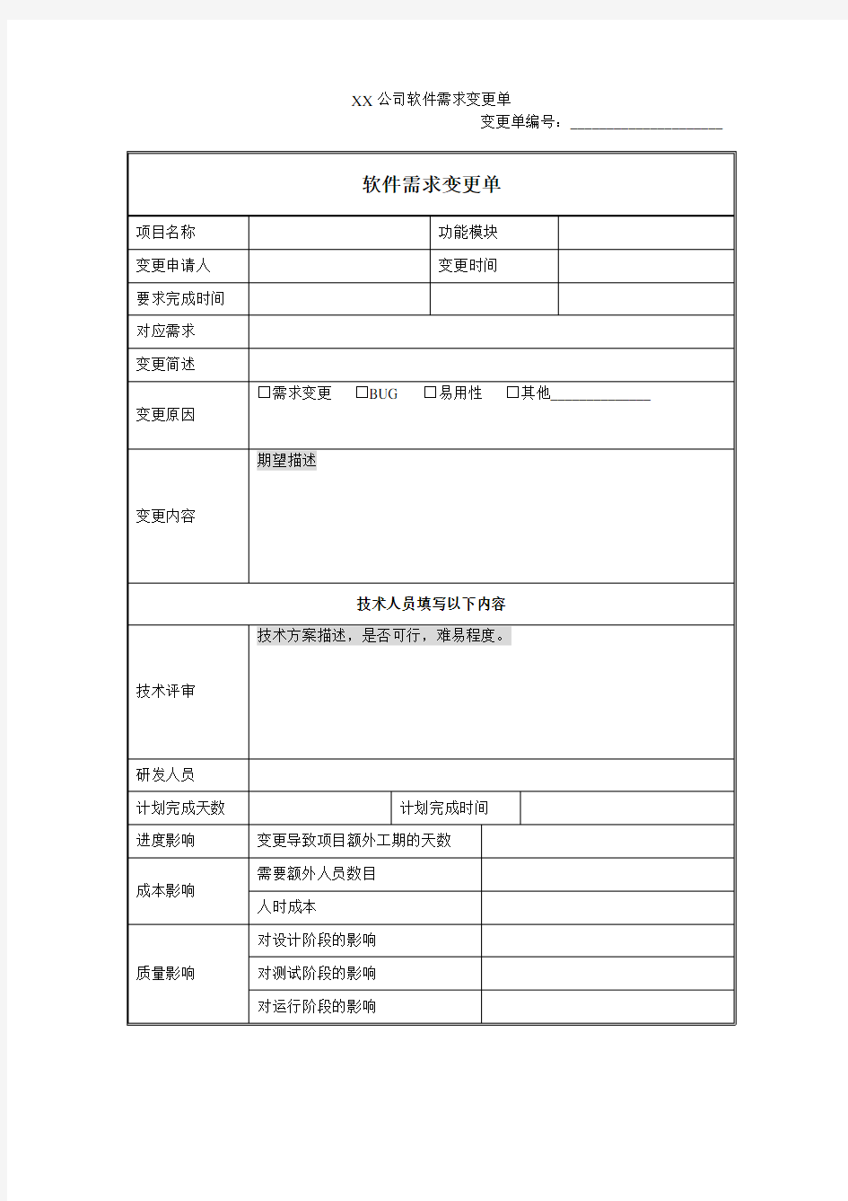 软件需求变更单