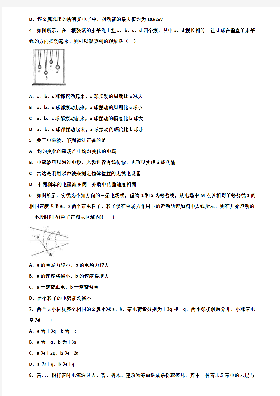 [合集5份试卷]2021上海市奉贤区高二物理下学期期末质量检测试题