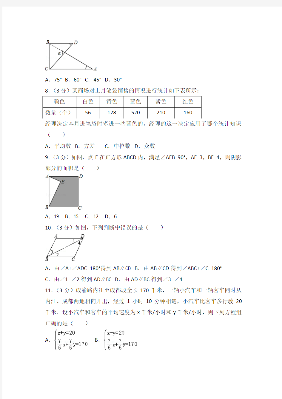 2015-2016学年河北省保定市竞秀区八年级(上)期末数学试卷