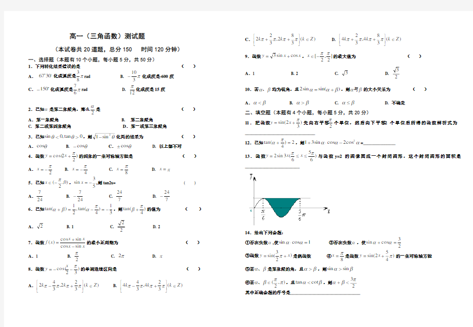 高一三角函数测试题