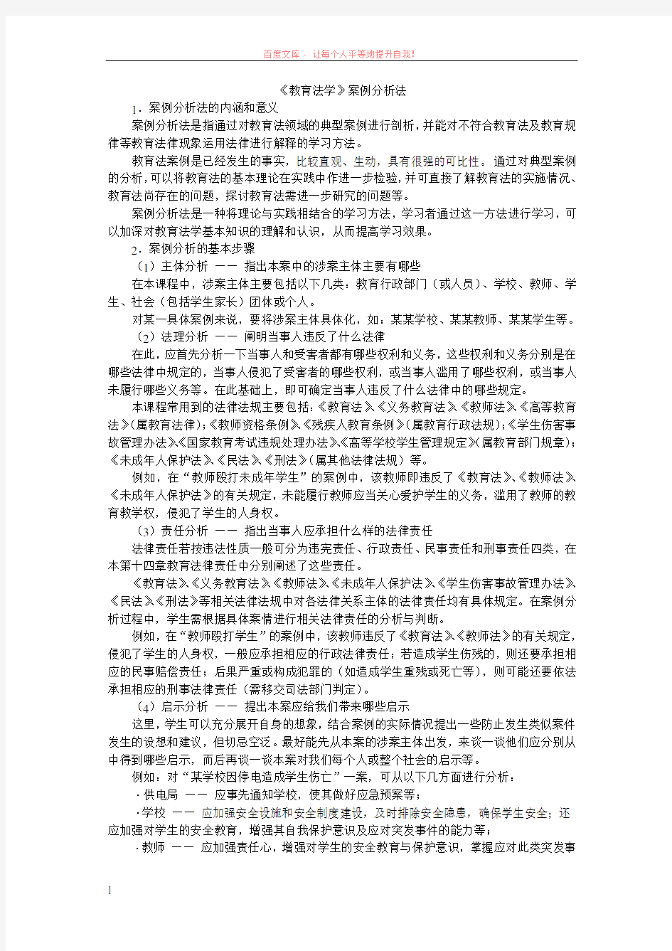 教育法学案例分析法