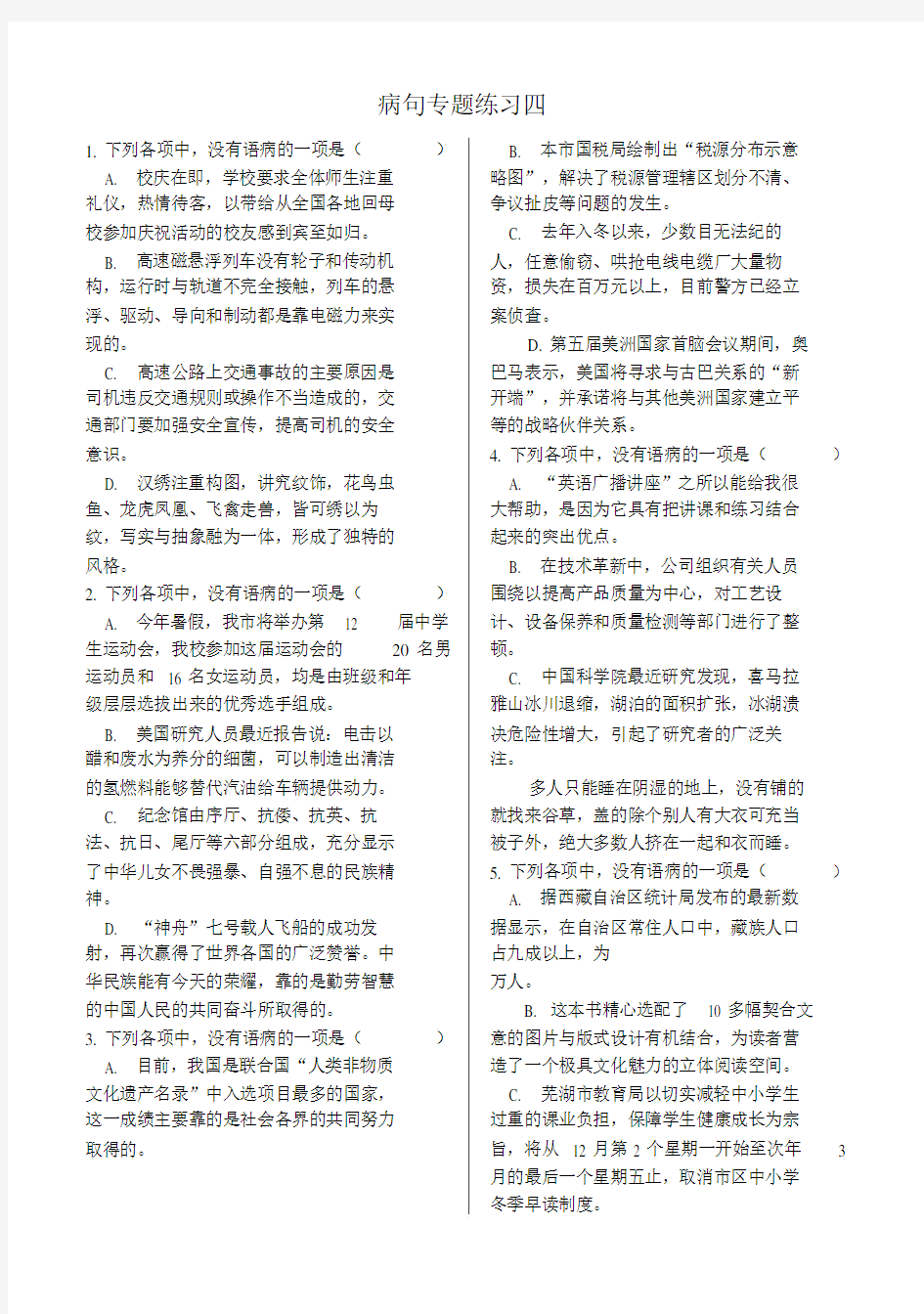 病句分类练习包括答案.doc