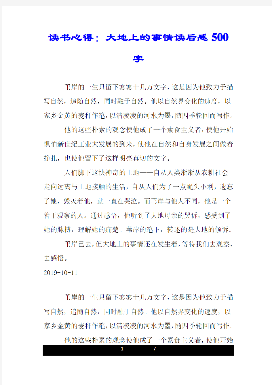 读书心得：大地上的事情读后感500字.doc