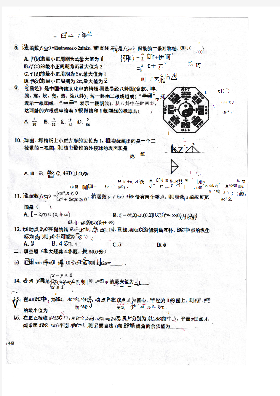 福建省晋江一中2020届高三文科数学检测试卷(PDF版含答案)