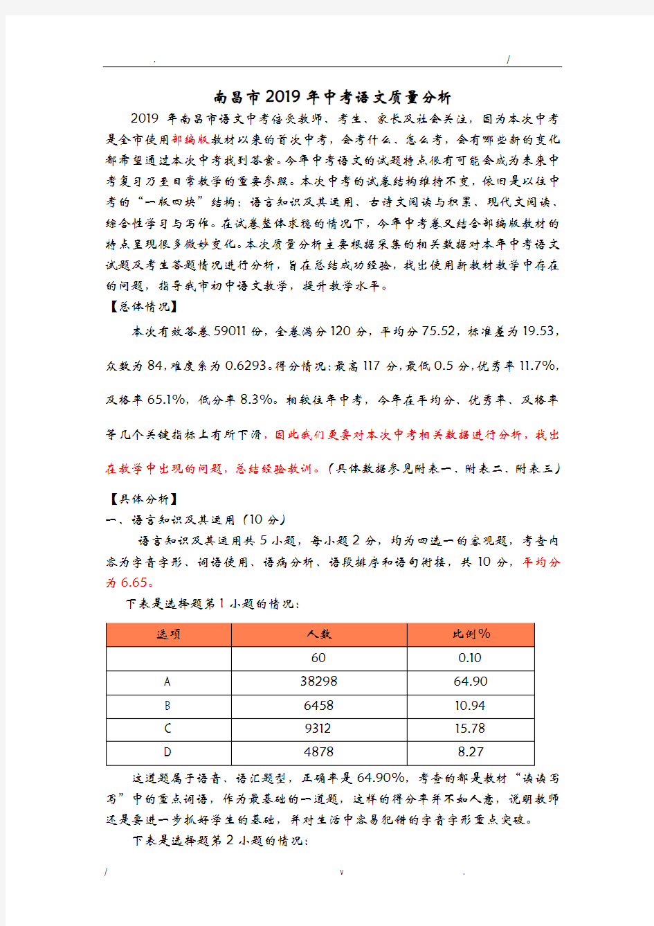 2019年中考语文试卷分析报告