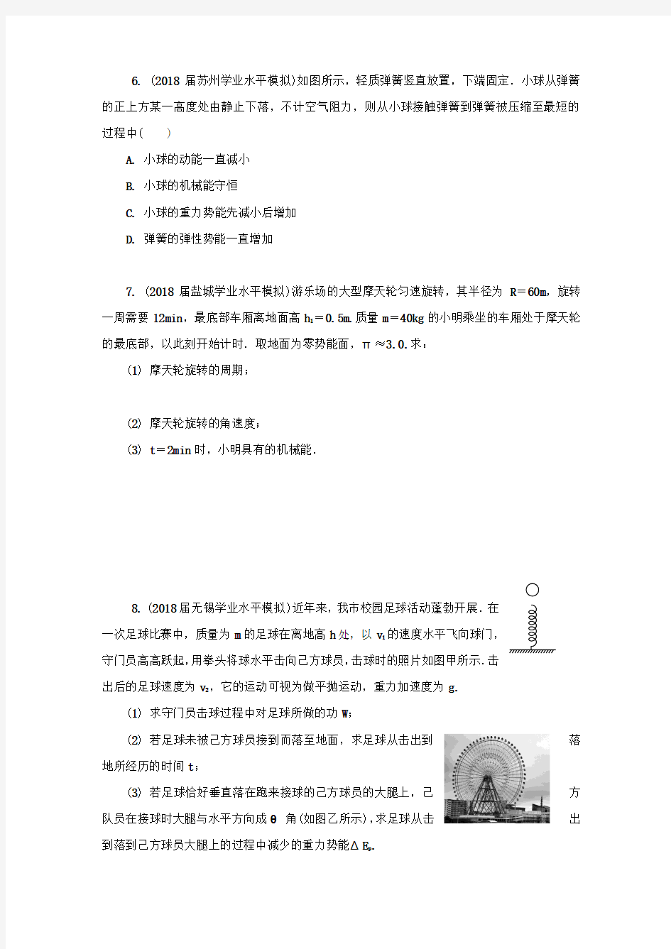 必修2 第十九讲 重力势能 重力势能的变化与重力做功的关系 Word版含答案