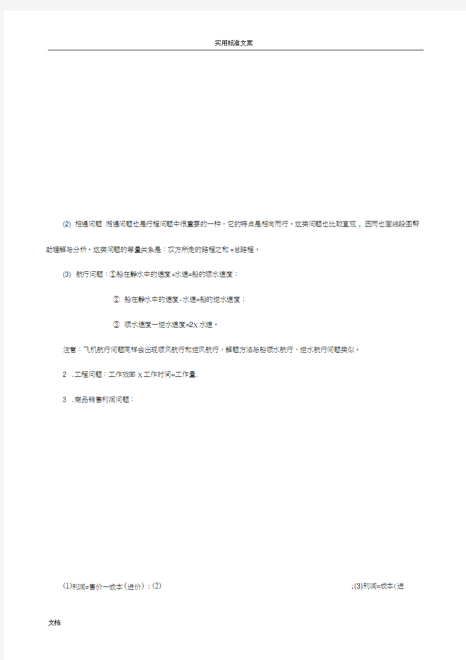 二元一次方程组应用题经典题