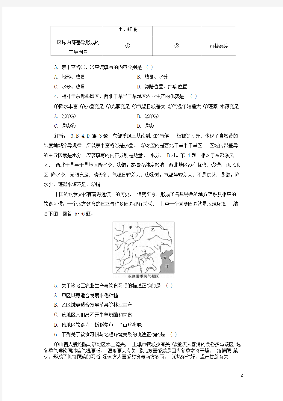 2019高考地理试题含解析——区域地理环境与人类活动