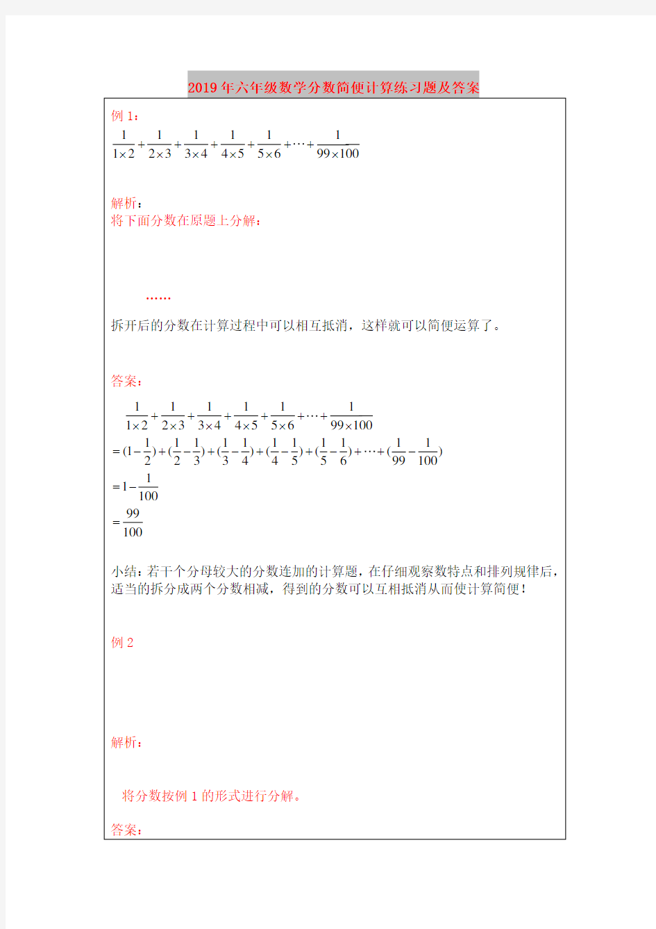 2019年六年级数学分数简便计算练习题及答案