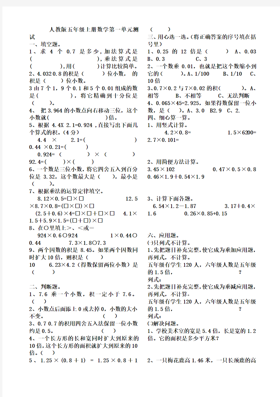 人教版五年级上册数学第一单元测试