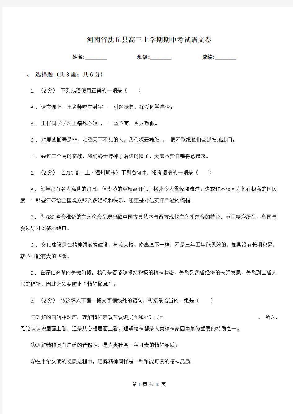 河南省沈丘县高三上学期期中考试语文卷