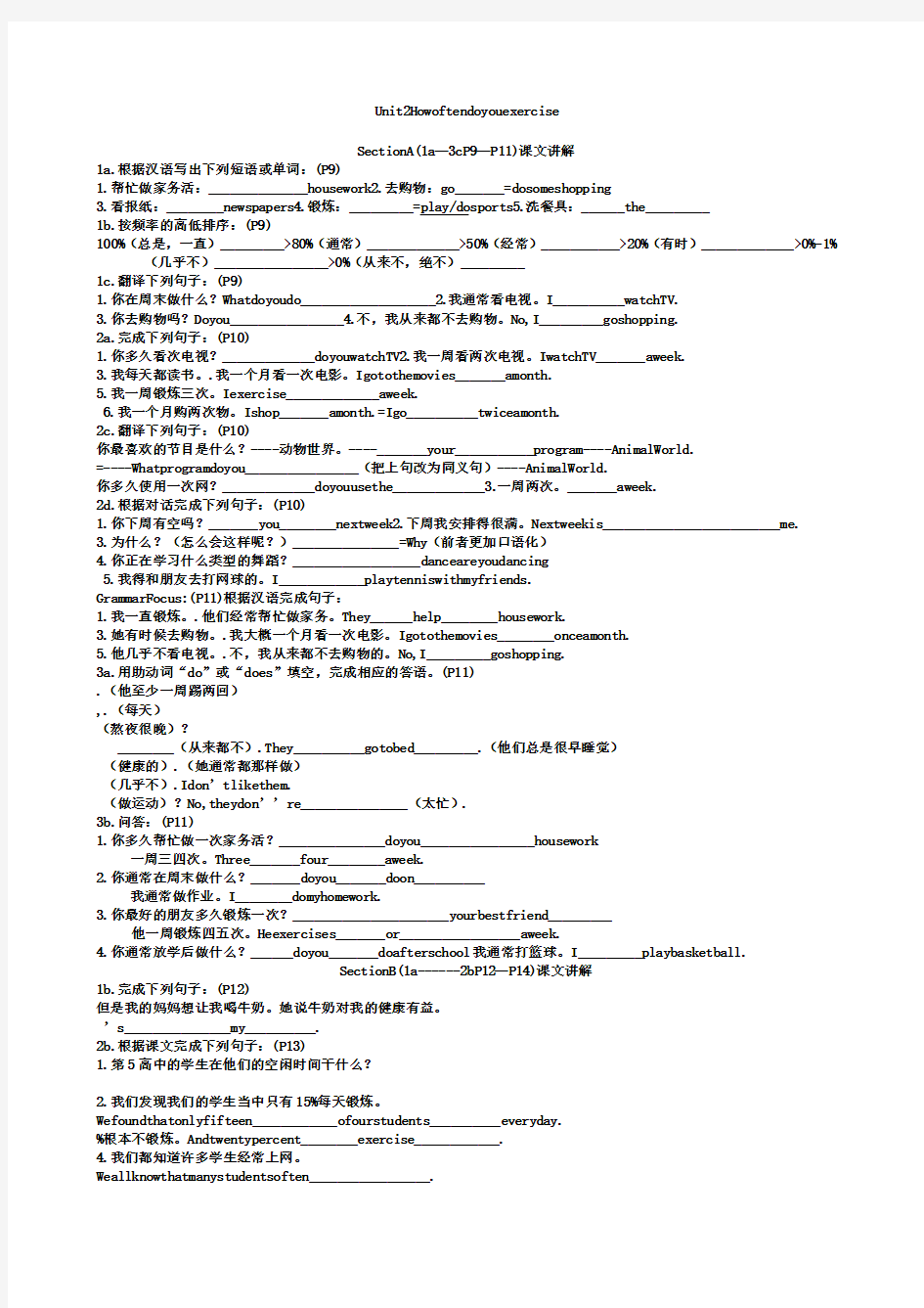 上英语Unit 课文讲解