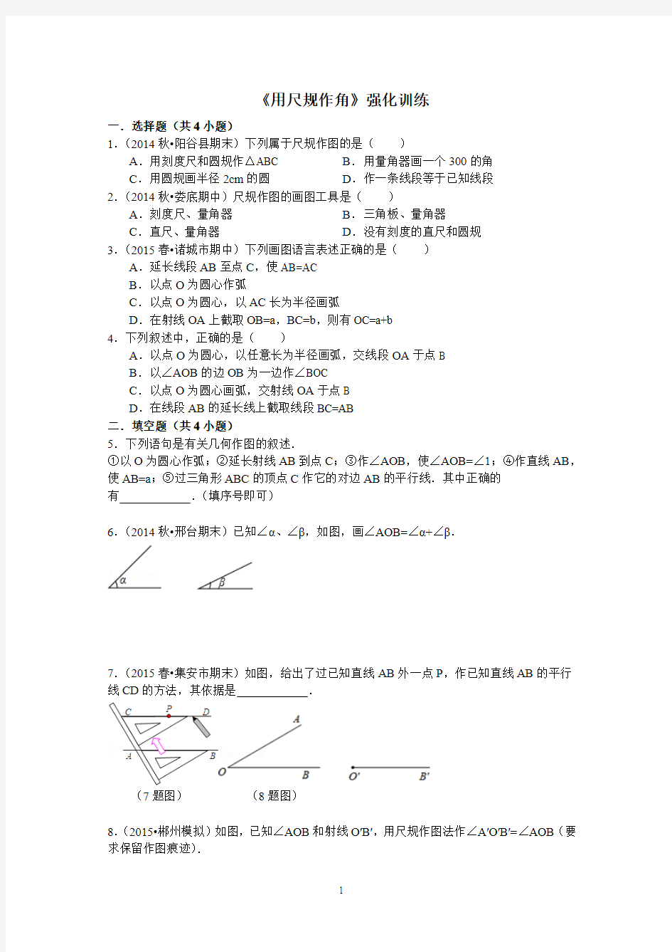 《用尺规作角》专题训练及答案解析