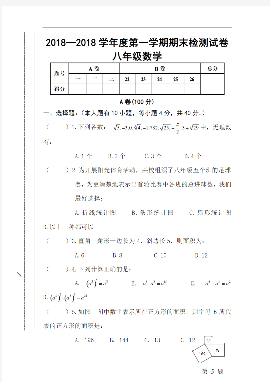 甘肃省天水市2018-2019学年八年级数学上册期末试题
