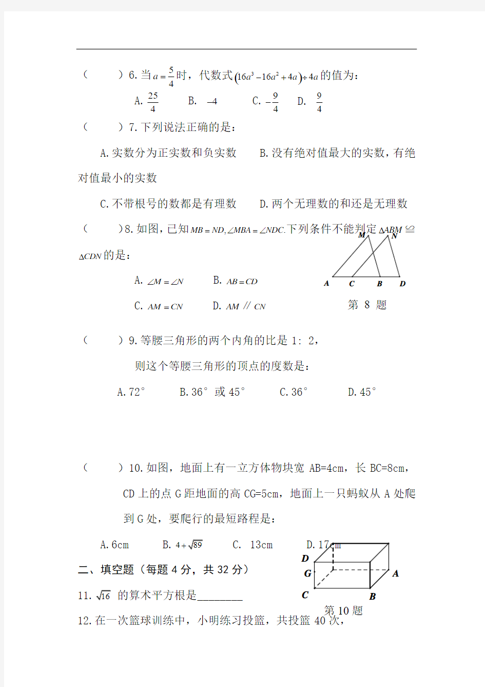 甘肃省天水市2018-2019学年八年级数学上册期末试题