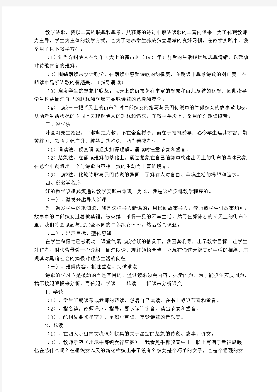 初中语文第三册《天上的街市》说课稿