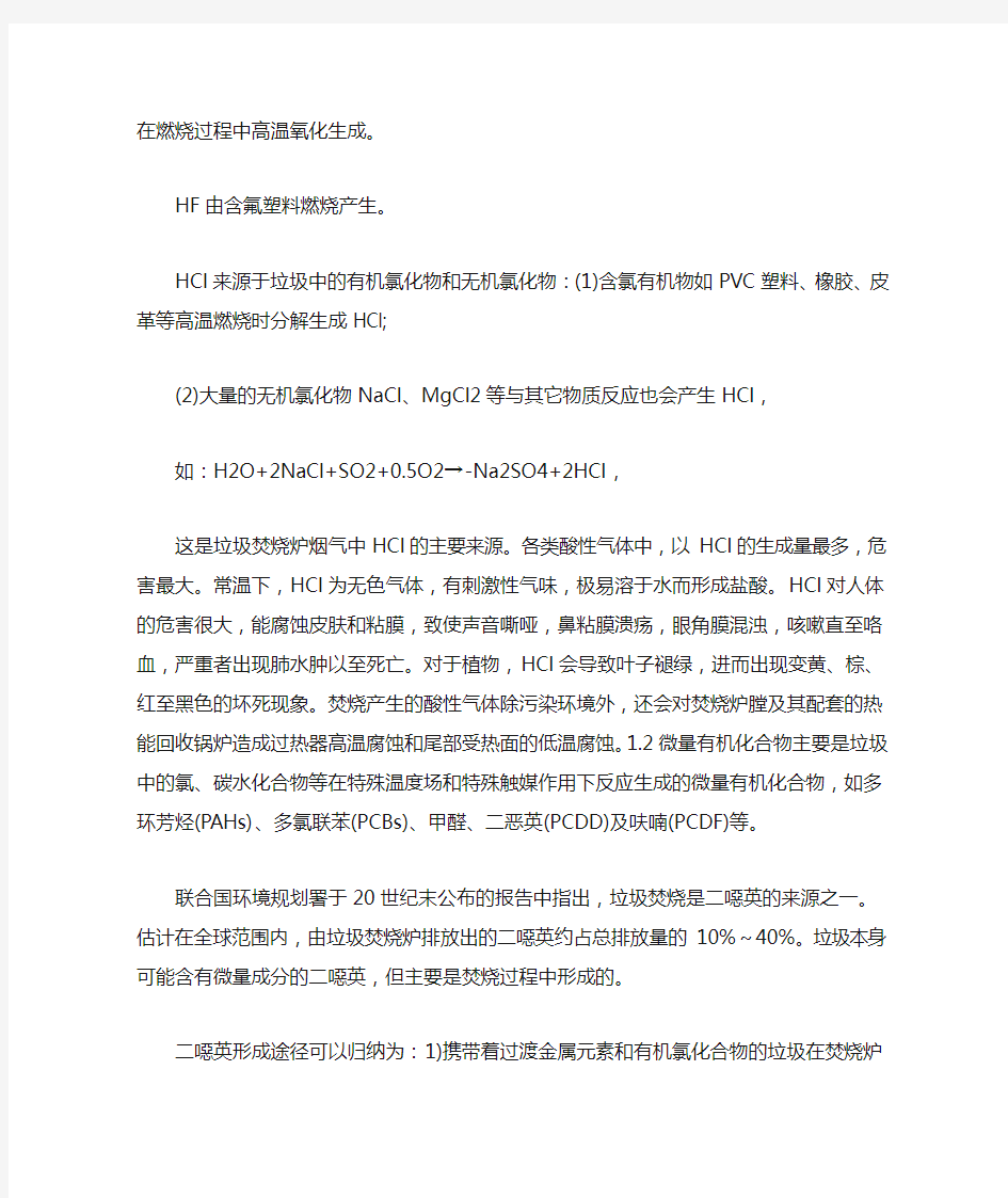 垃圾焚烧过程中的四大类污染物详解：成因与控制措施.doc