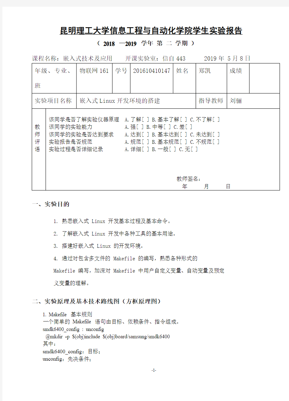 昆明理工大学-嵌入式实验二