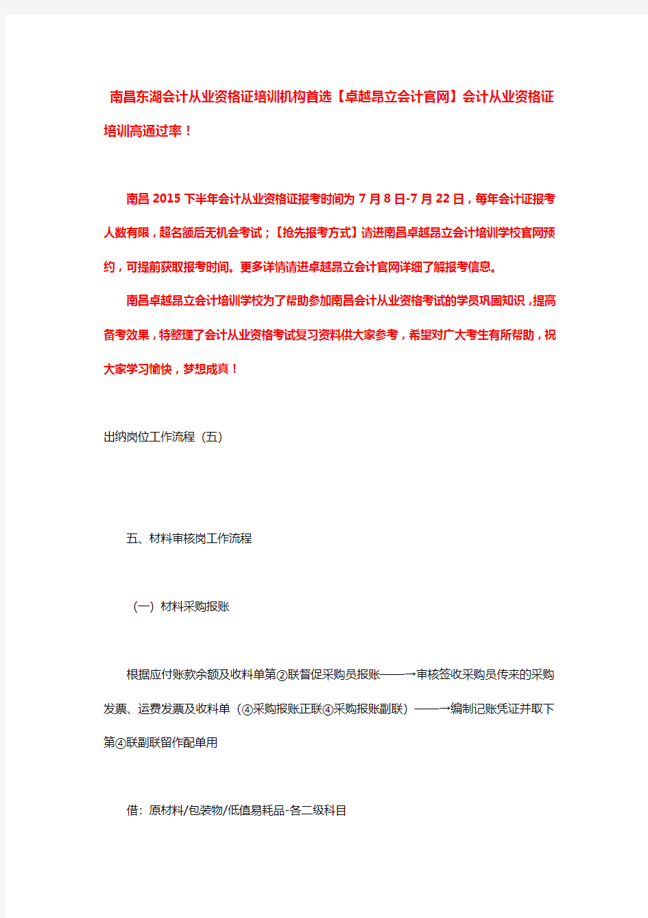 南昌东湖会计从业资格证培训机构首选【卓越昂立会计官网】会计从业资格证培训高通过率!