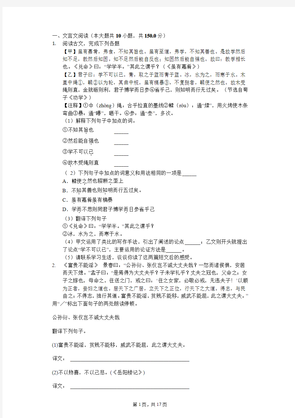 文言文阅读1 (2)