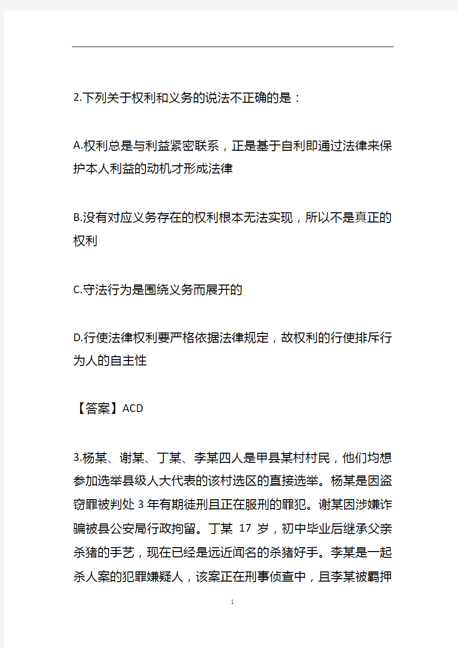 法律职业资格考试《公司法》历年真题精选及详细解析1012-31