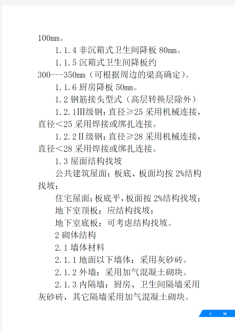 万科地产集团  工程管理   集团工程规范   万科(全套)工程技术统一标准